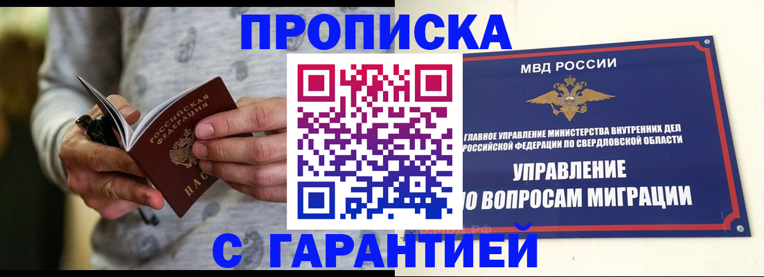 прописка гарантия в Качканаре